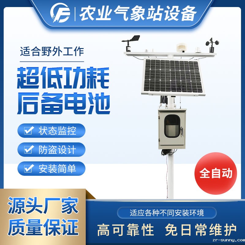 农业气象站.jpg