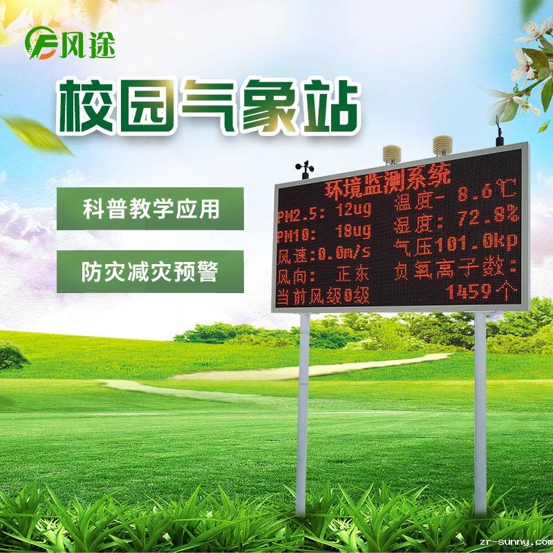 校园气象站.jpg