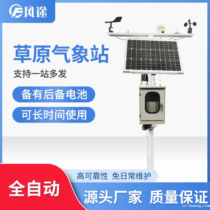 草原气象站.jpg