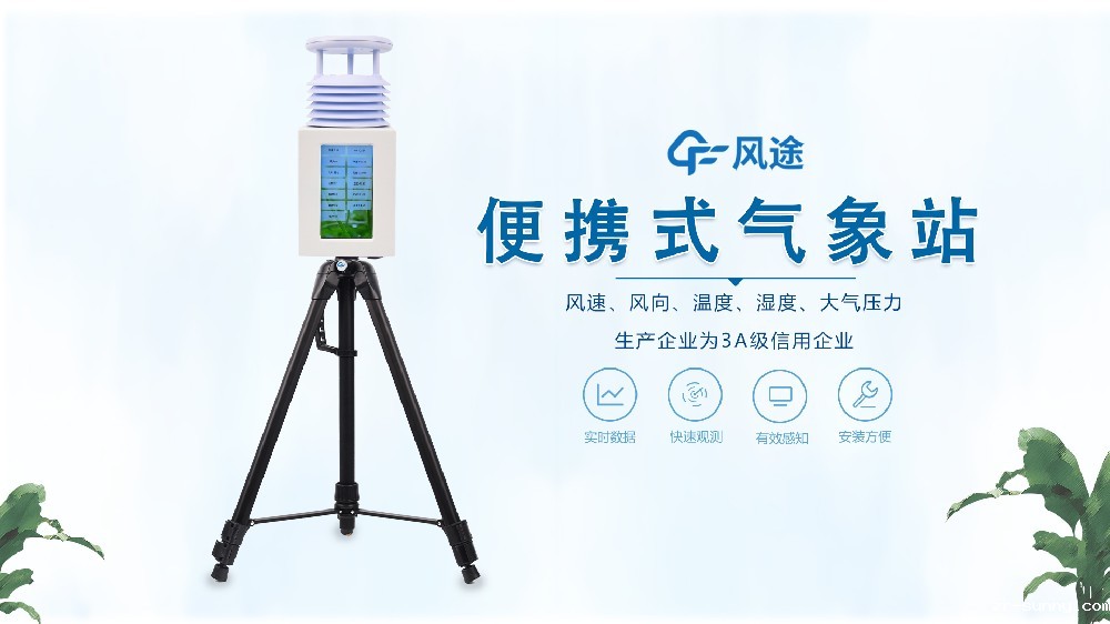 便携式气象站屏幕款视频介绍