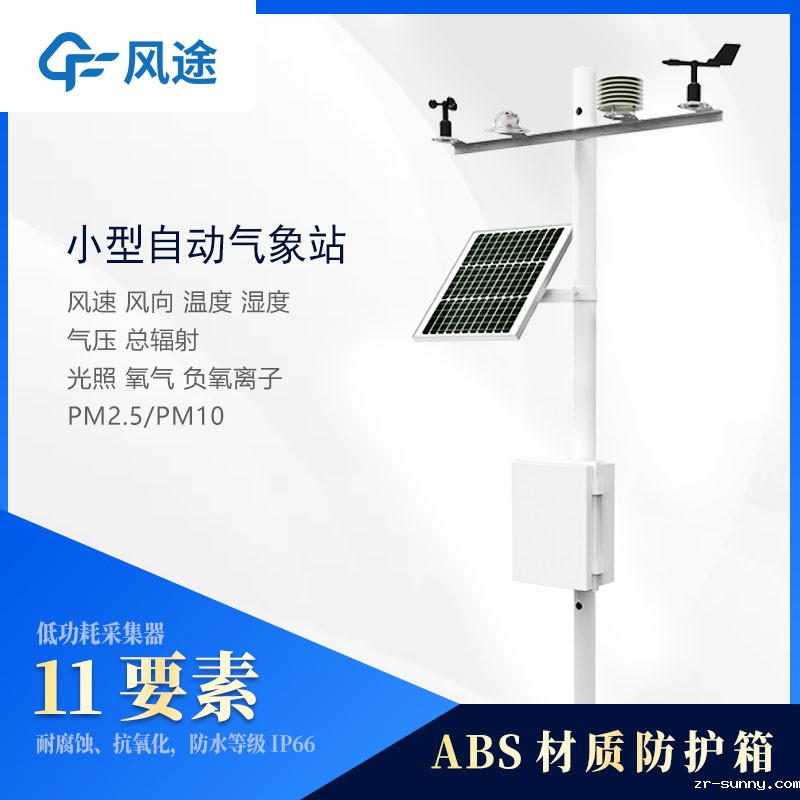 小型气象站监测仪器有哪些？