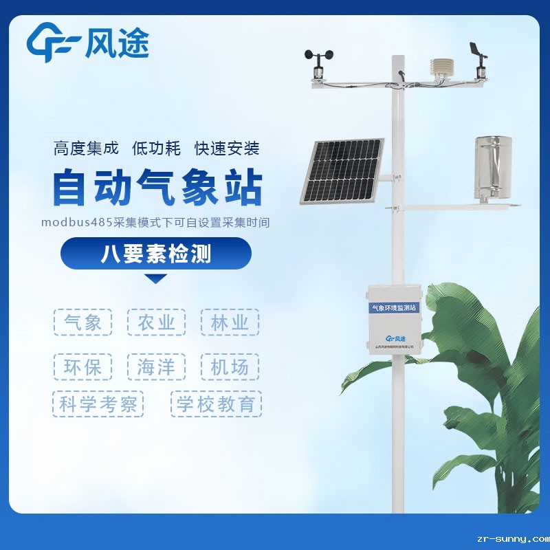 全自动六要素气象站的设计要点