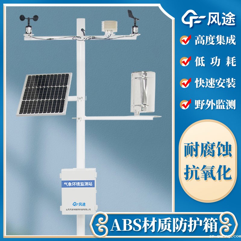 自动气象站设备介绍