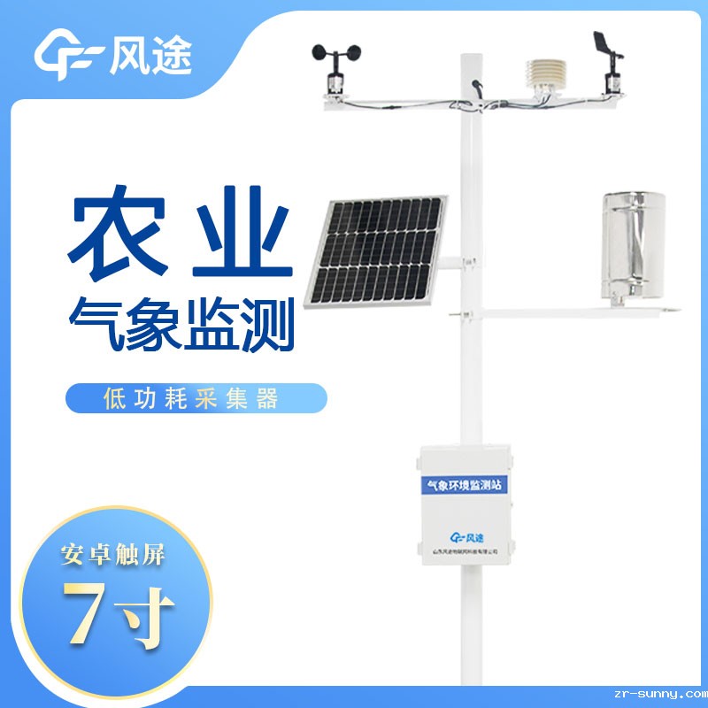 农业全自动气象站建设方案