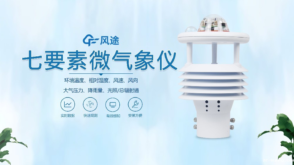 光伏环境监测仪视频介绍