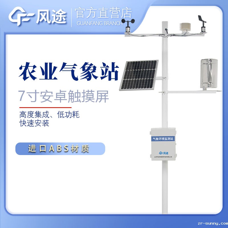 农业气象站-2.jpg