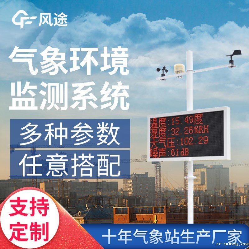 关于地面气象观测仪器的设想