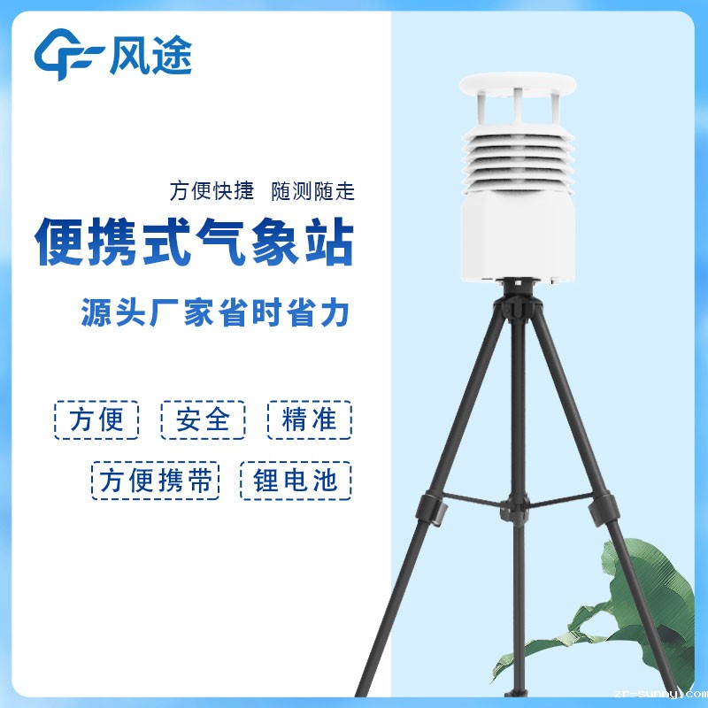 必威电竞攒yb33。me科技便携式自动气象站价格是多少？