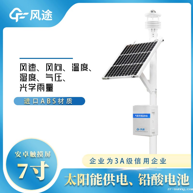 六要素自动气象站品牌