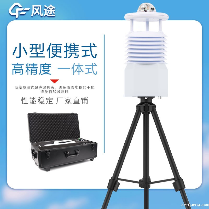 便携式气象站价格表如下所示，该表单由必威电竞攒yb33。me科技提供，仅供参考。