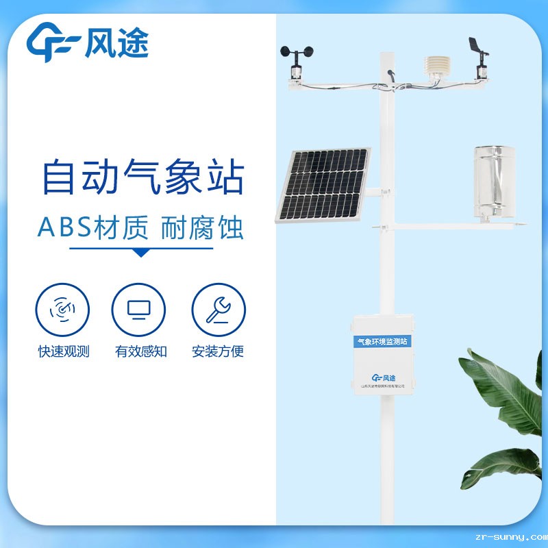 多功能自动气象站生产厂家
