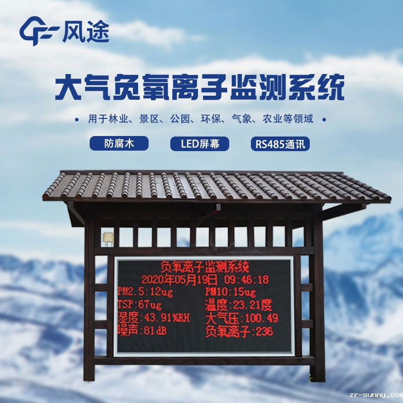 景区负氧离子监测仪介绍
