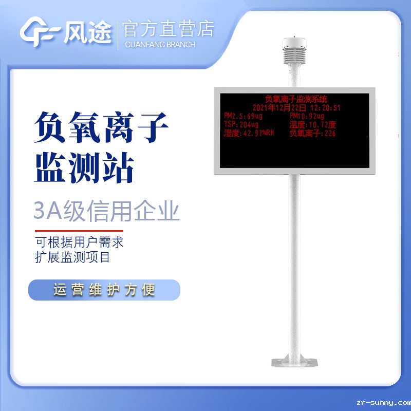 负氧离子监测系统介绍