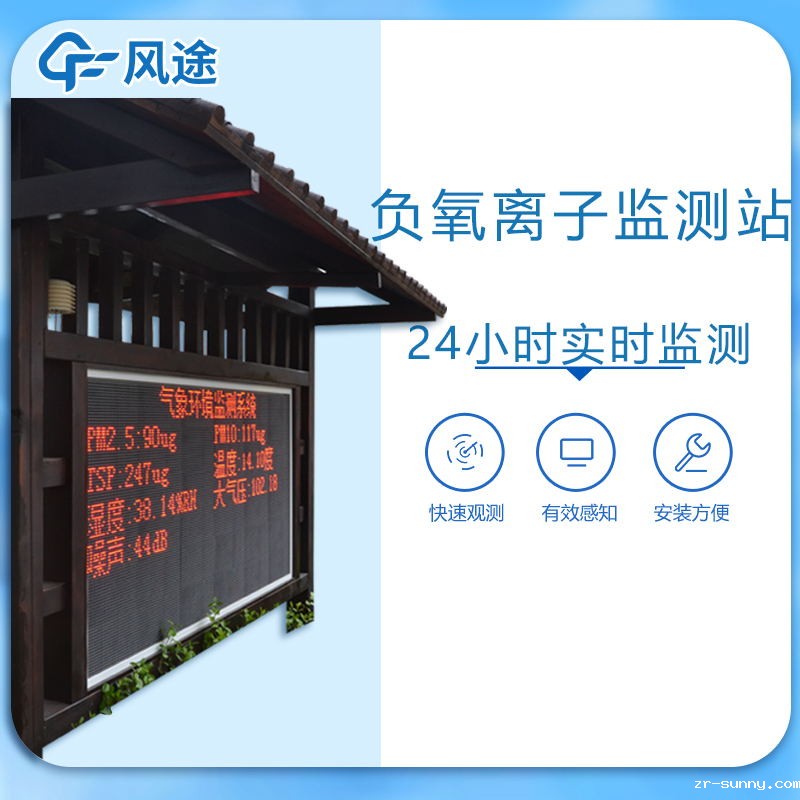 必威电竞攒yb33。me一体化负氧离子监测站介绍