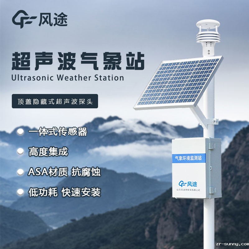 物联网气象站生产厂家哪家好？