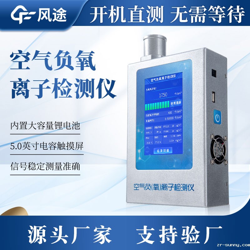 负氧离子测试仪哪里有的卖?