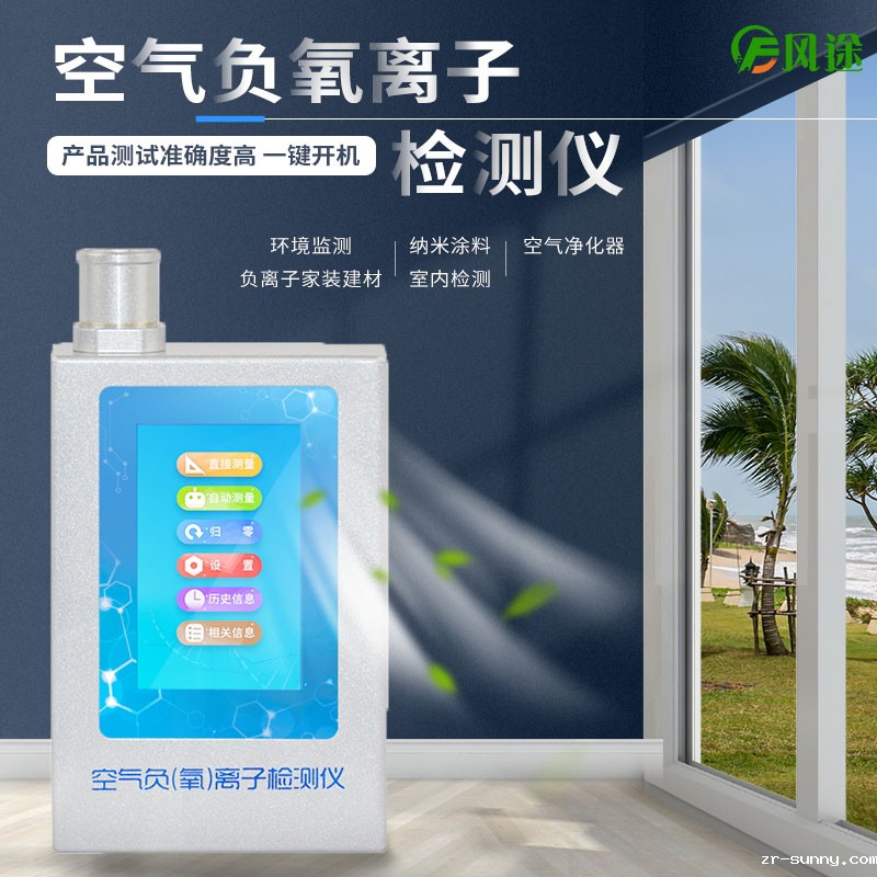 负氧离子测试仪是干什么的？有用吗？