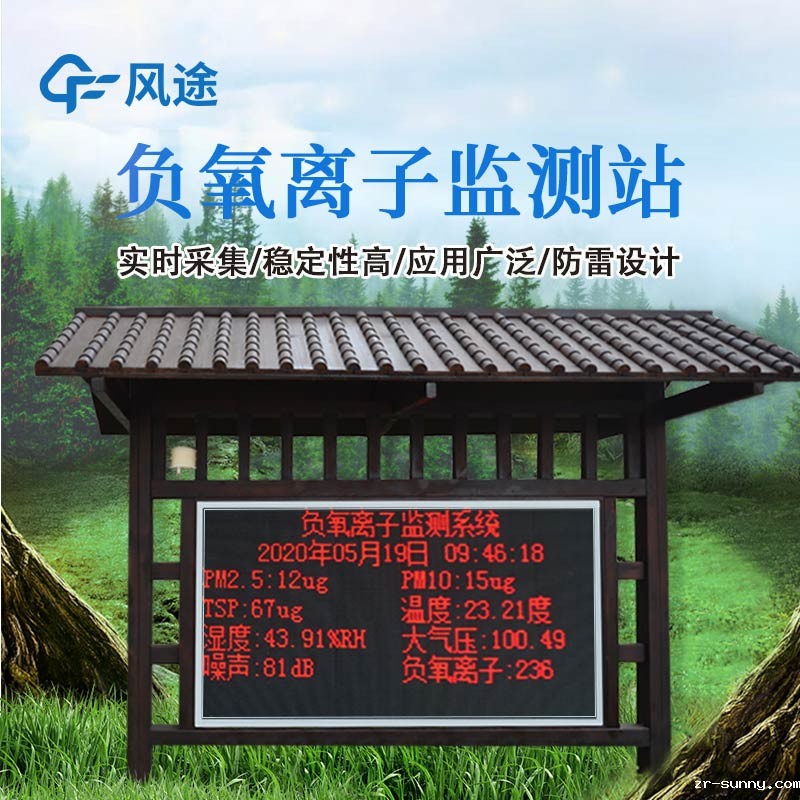 负氧离子检测站报价是多少？