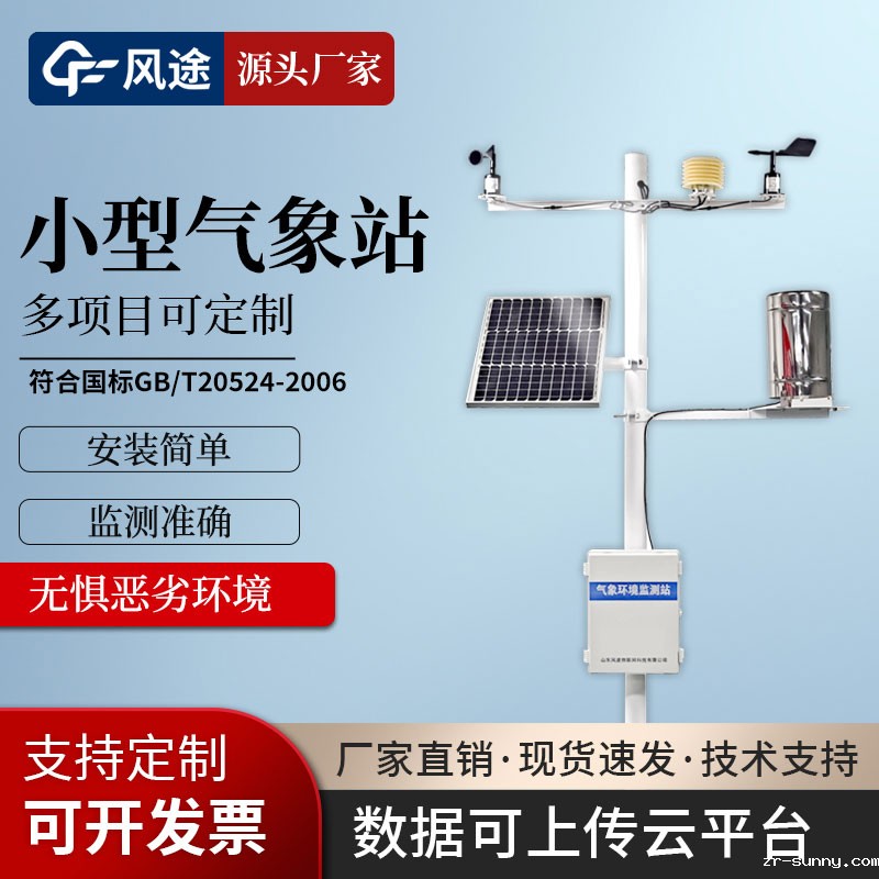 经济型自动气象站报价表