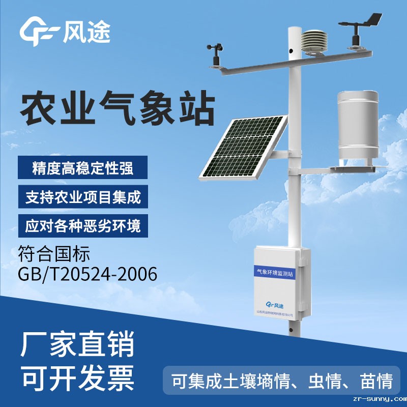 农业气象站的应用