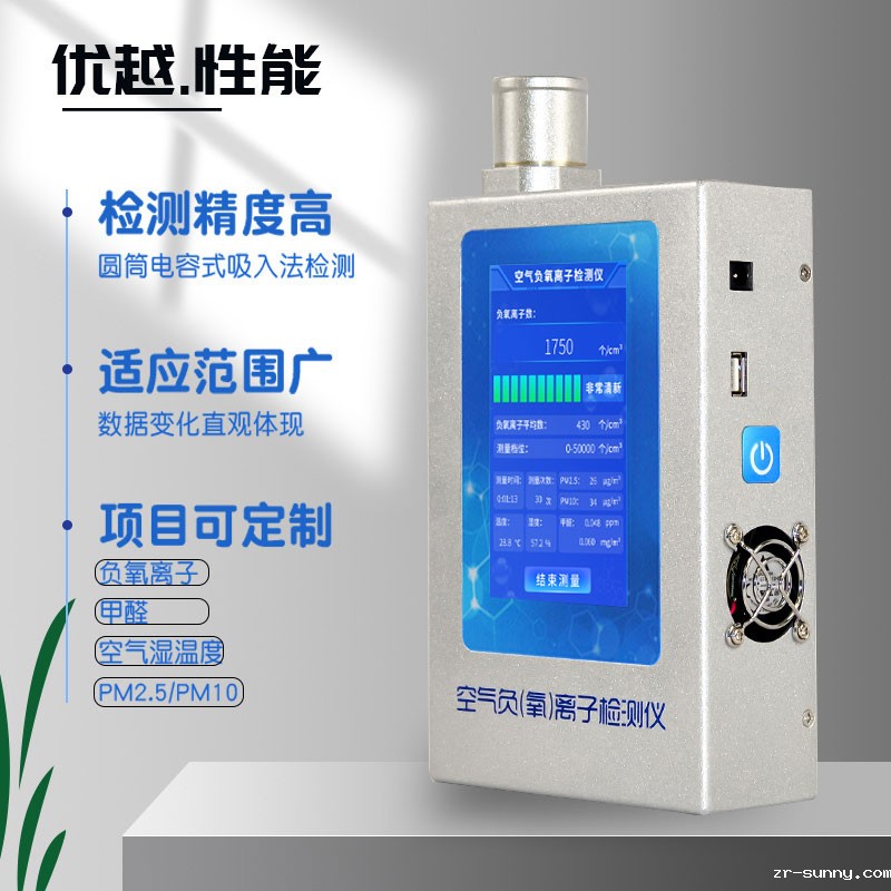 手持式负氧离子检测器