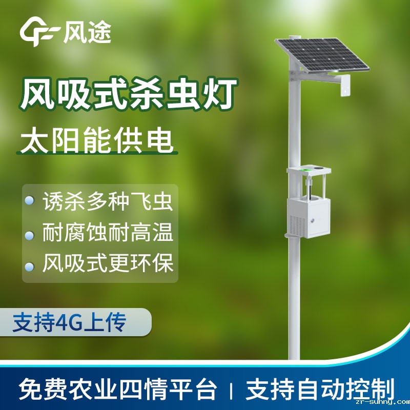 智能物联网太阳能杀虫灯