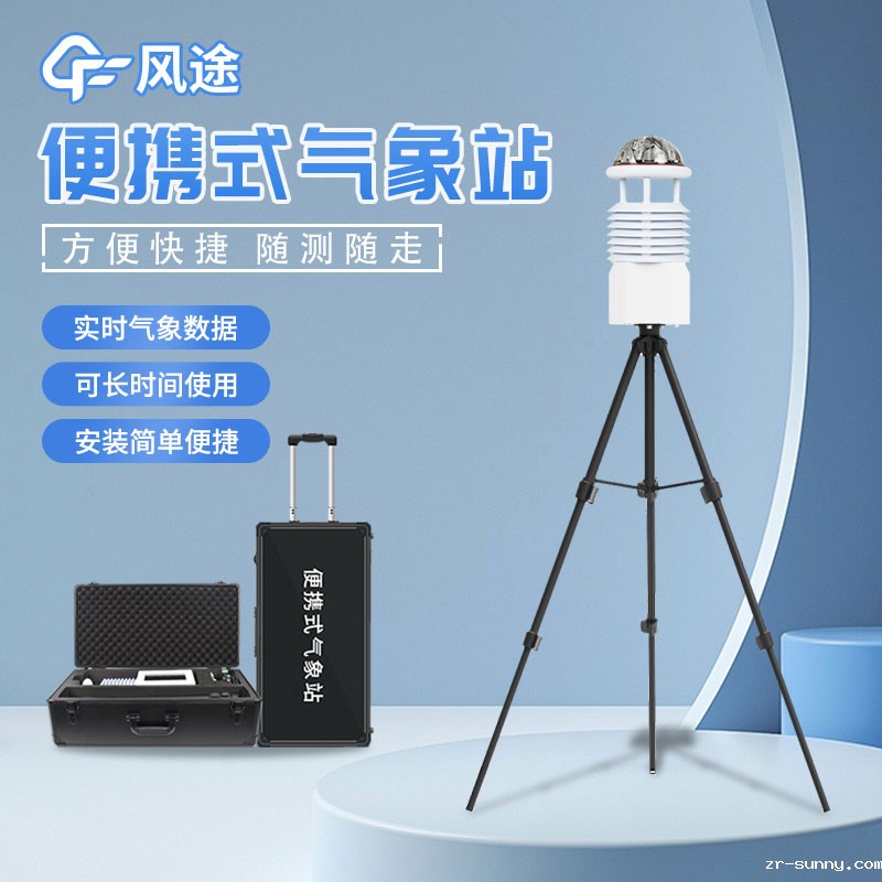 便携式小型自动气象站介绍