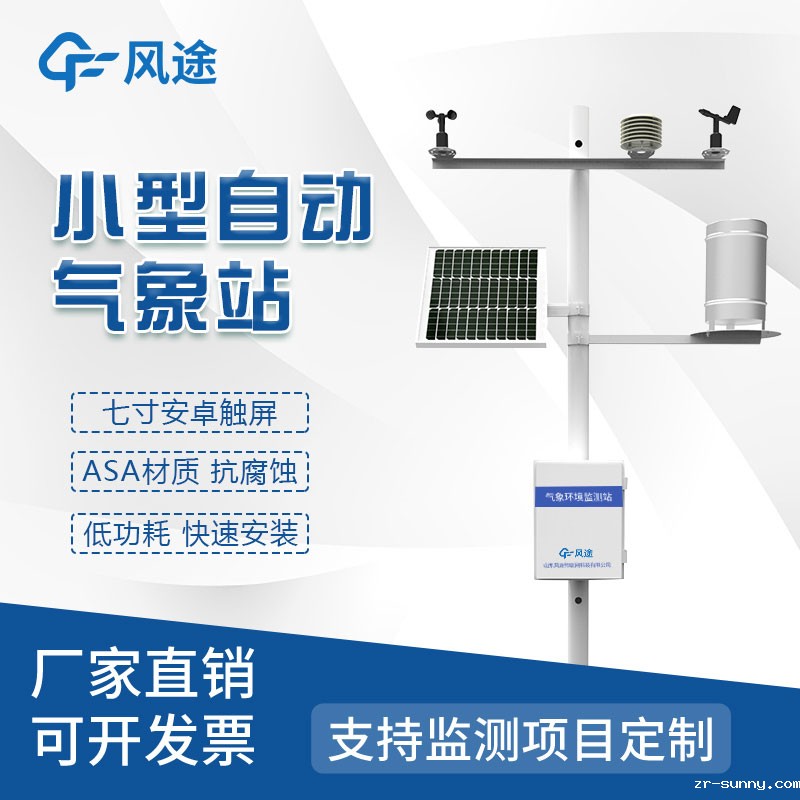 无人自动气象站生产厂家