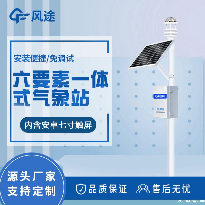 六要素自动气象站价格是多少？