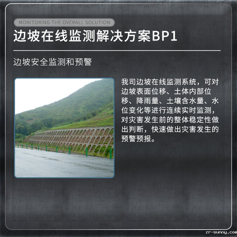 边坡监测系统