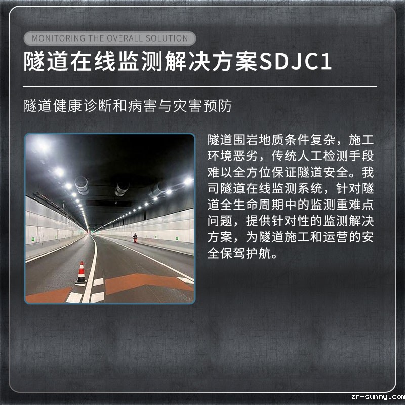 隧道健康监测
