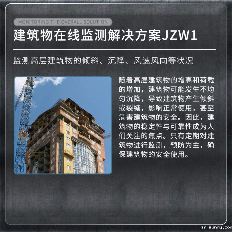 建筑物在线监测系统解决方案
