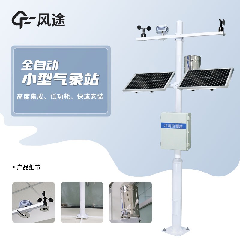 区域自动气象站促进气象现代化