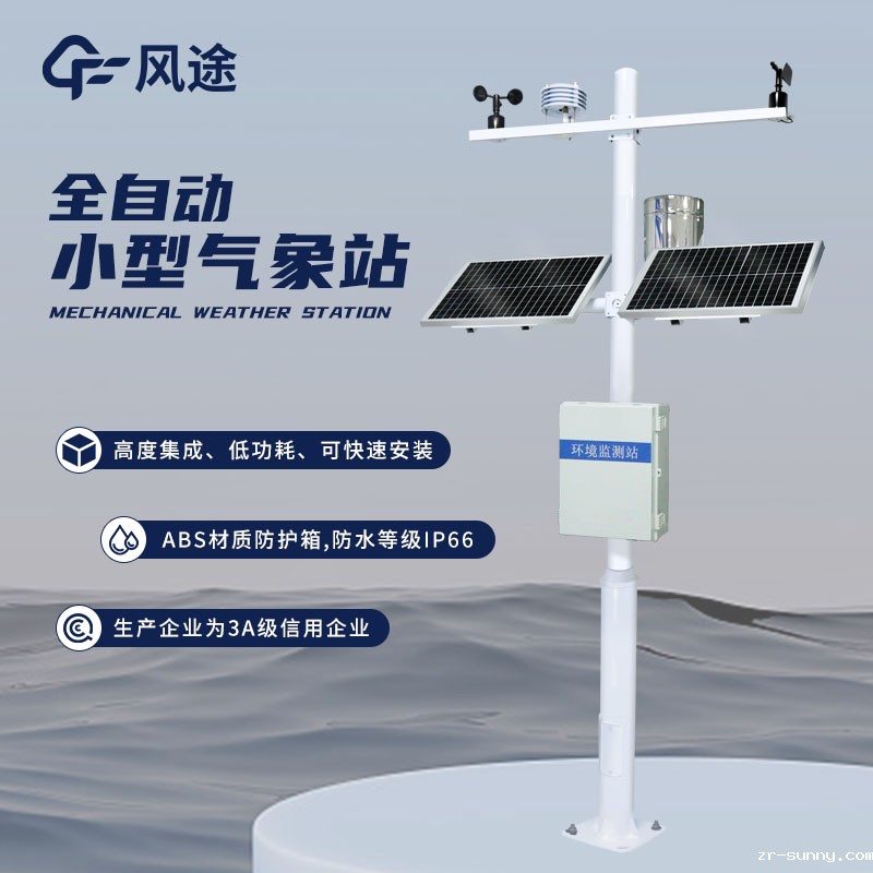 气象环境监测仪的组成
