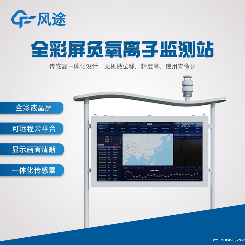 大气负氧离子监测系统优势