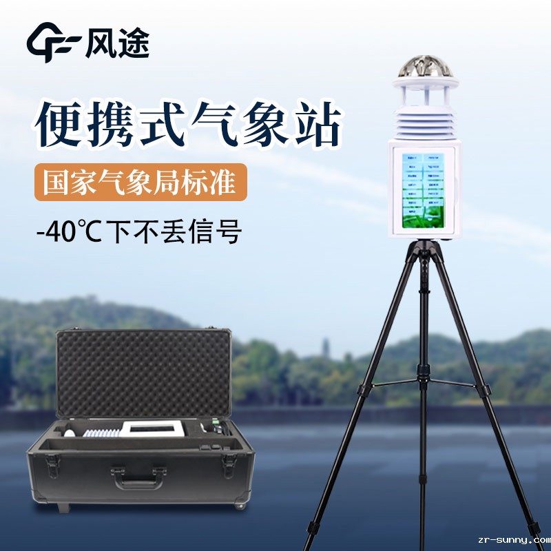 便携式气象站制造商推荐