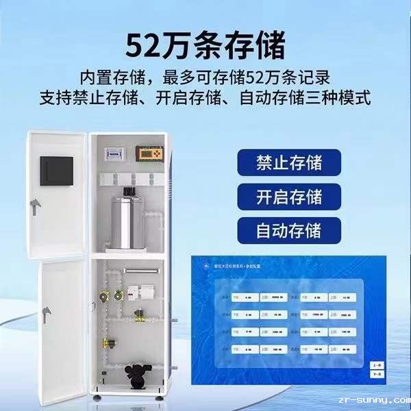 水质取水监测平台