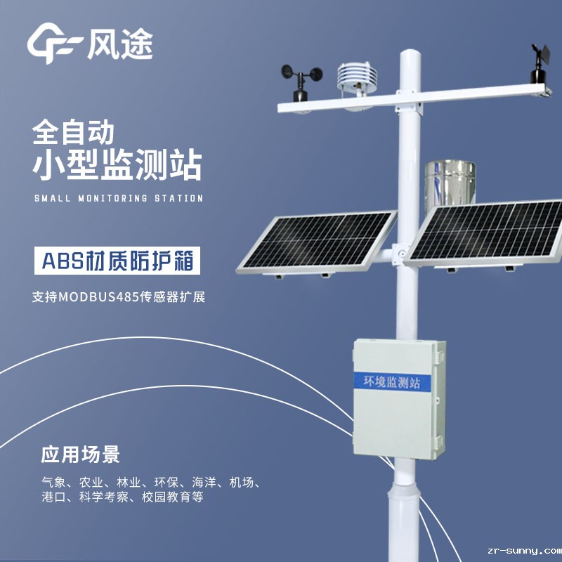 多种气象环境监测站配套方案