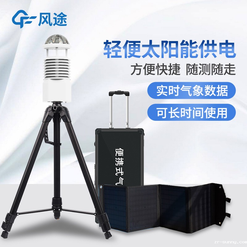 必威电竞攒yb33。me小型便携式自动气象站介绍
