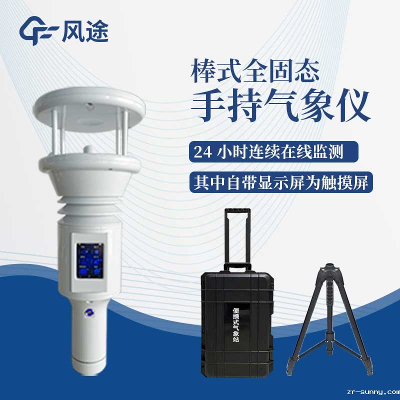 智能气象站FT-SQ7B性能如何？