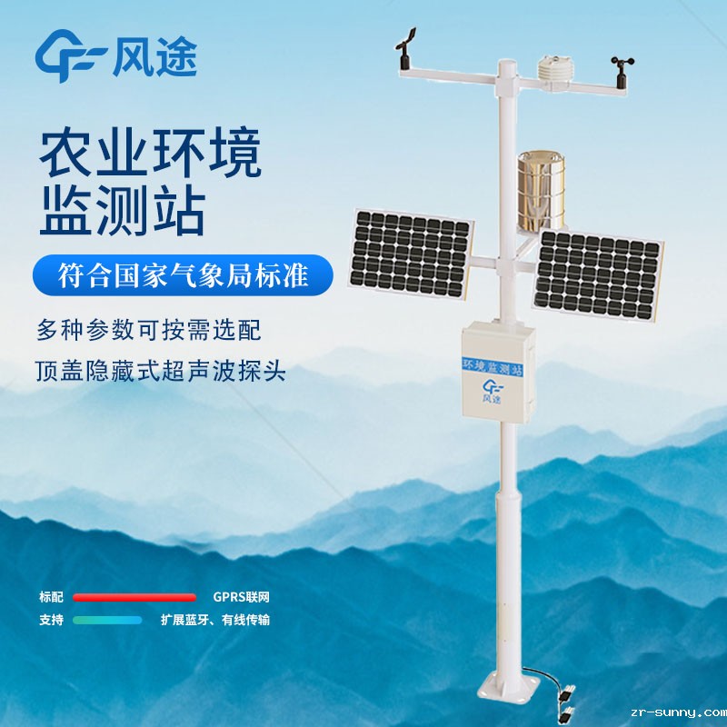 农业物联网气象站介绍