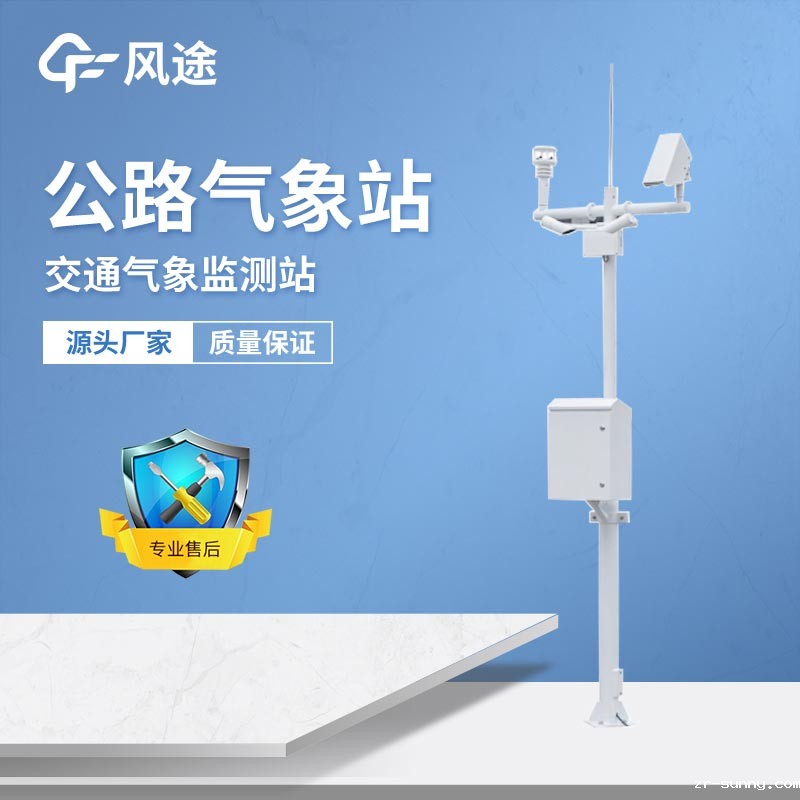 气象站在交通领域的应用