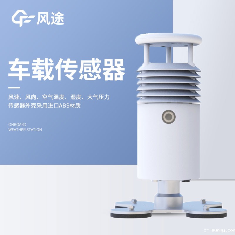 论便携式气象站与车载气象站的不同