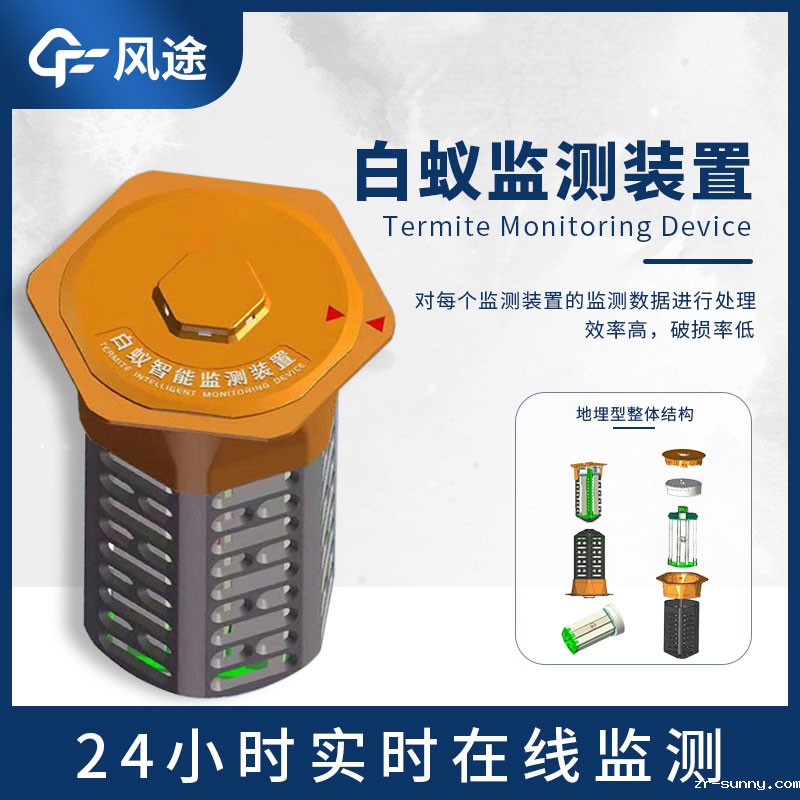 白蚁监测设备