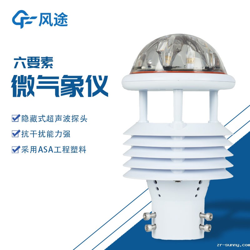 关于六参数气象传感器的利与弊
