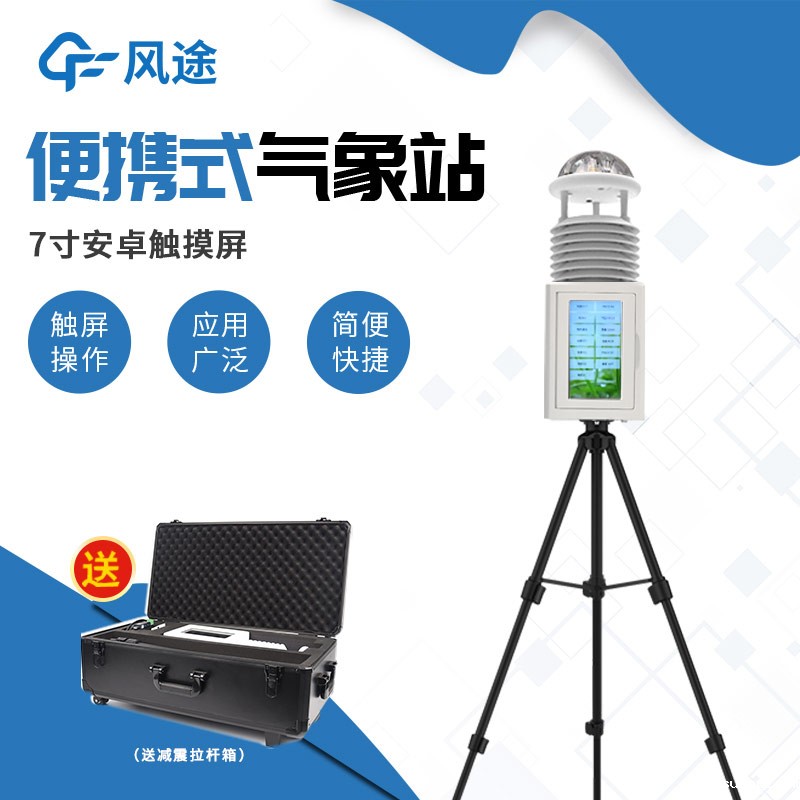 七要素便携式气象站，带屏幕