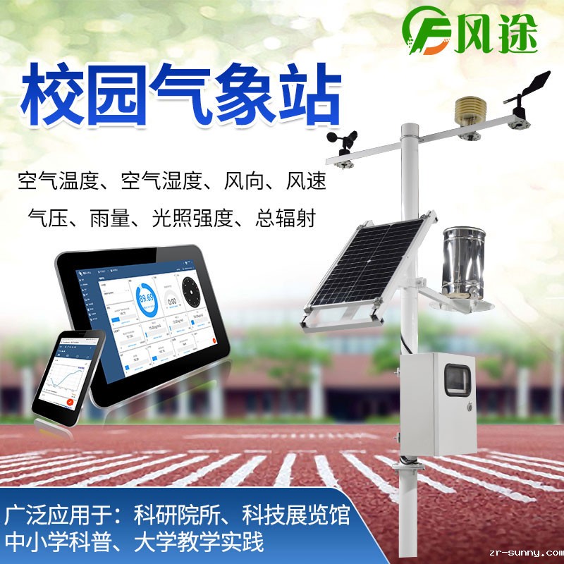 校园气象站的作用、生产厂家