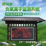 景区负氧离子监测系统的生产厂商