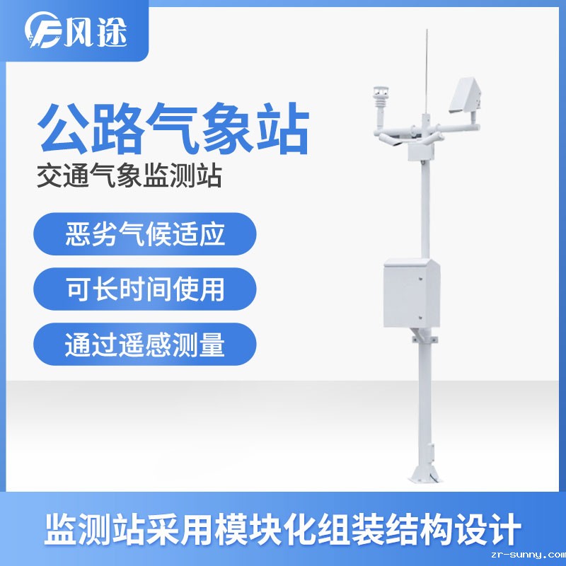 高速气象监测站是交通气象安全保障的有效措施