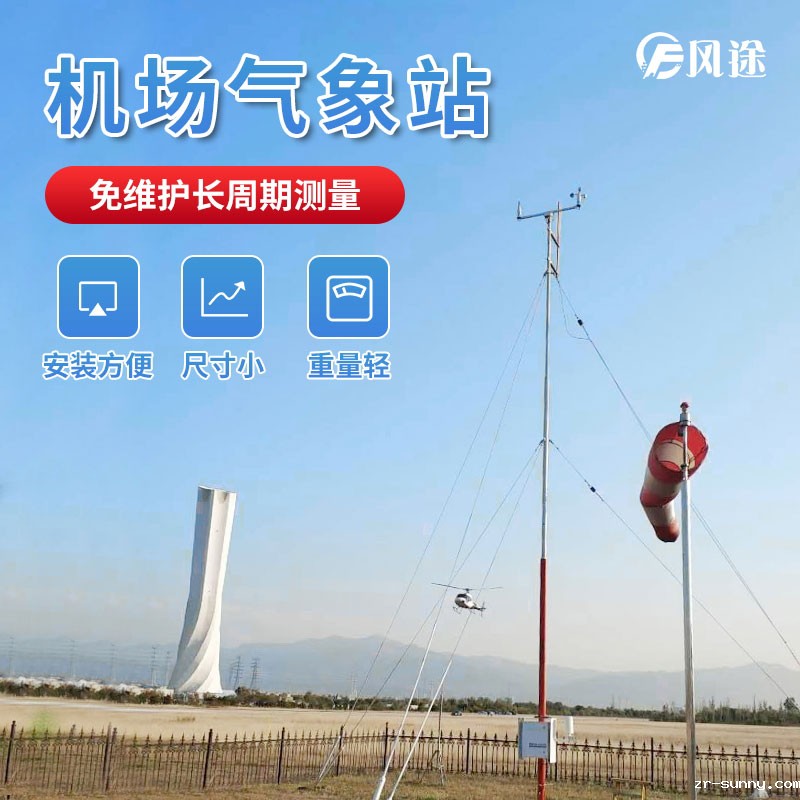基于GPRS的自动气象站在民航机场的应用